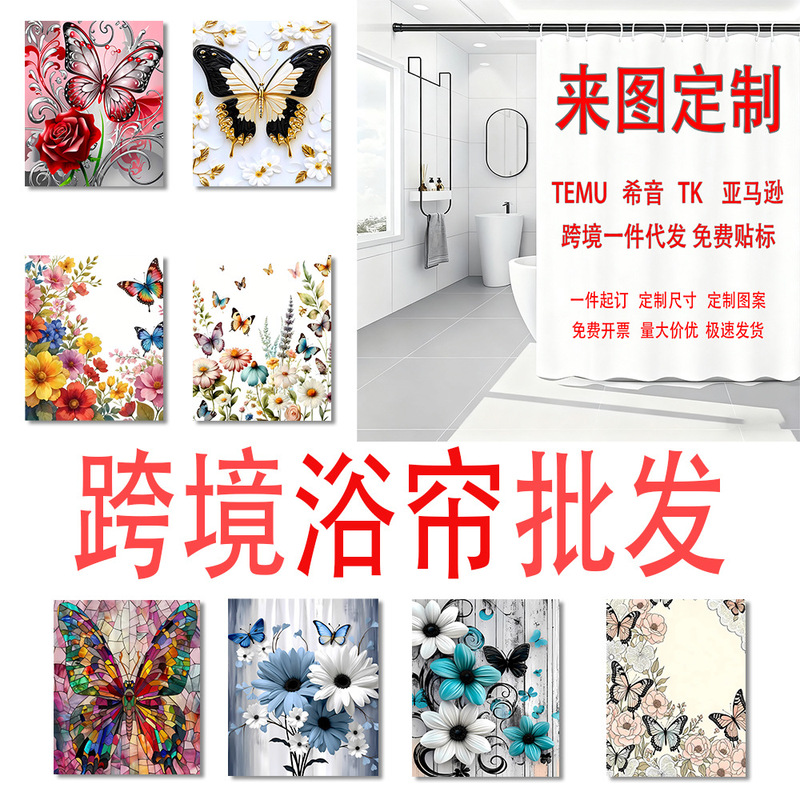 New Cross-Border Wholesale Magic Butterfly Print Shower Curtain Bathroom Polyester Waterproof and Mildew-Proof Bathroom Window Curtain