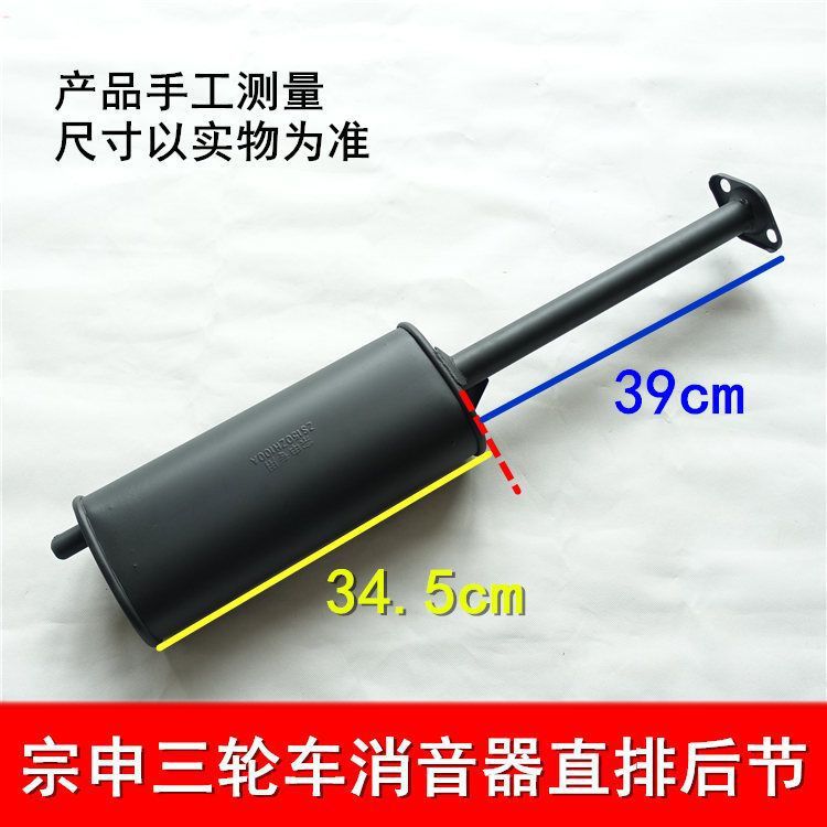 Zongshen Motorcycle Tricycle Silencer Weighted Exhaust Pipe 150 200 Riding Cab Three-Wheel Smoke Pipe