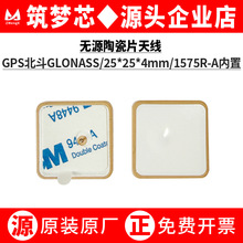 GPS����GLONASS 25*25*4mm 1575R-A�����մ�Ƭ�oԴ�쾀1575.42MHZ