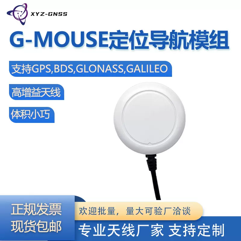 N27UP36-9 GNSS模组 GPS模组G-MOUSE定位导航模组普通精度模组