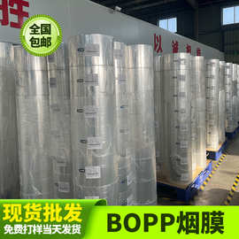 BOPP热缩膜护肤品包装收缩膜厂家电子烟礼盒包装塑封烟膜易拉线膜