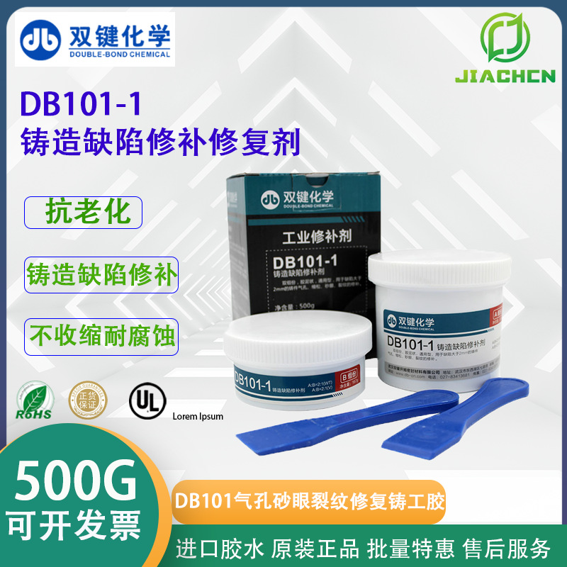 双键化学工业修补剂DB101-1铸造缺陷修补剂 金属修补剂修补剂批发