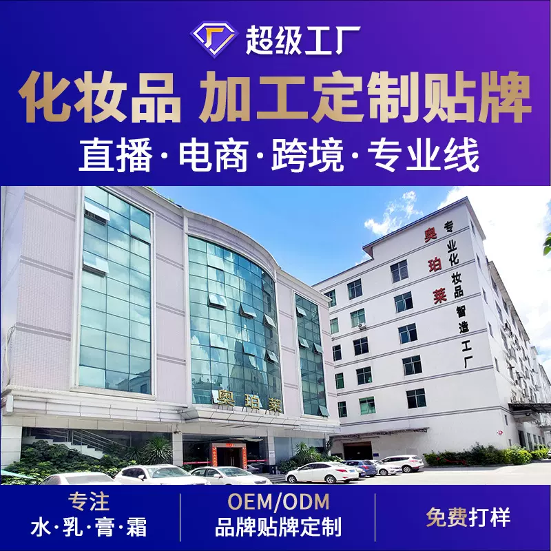 OEM代工润肤乳洗面奶面霜化妆品代加工精华水乳液护肤品贴牌定制