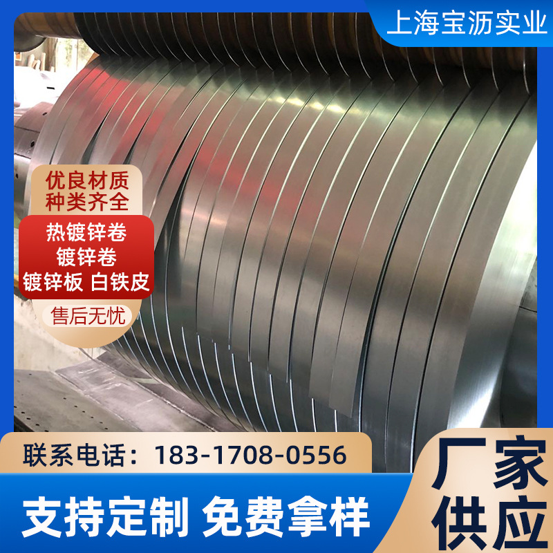 宝钢  镀锌卷 镀锌板S220GD+Z 可加工配送 分条开平