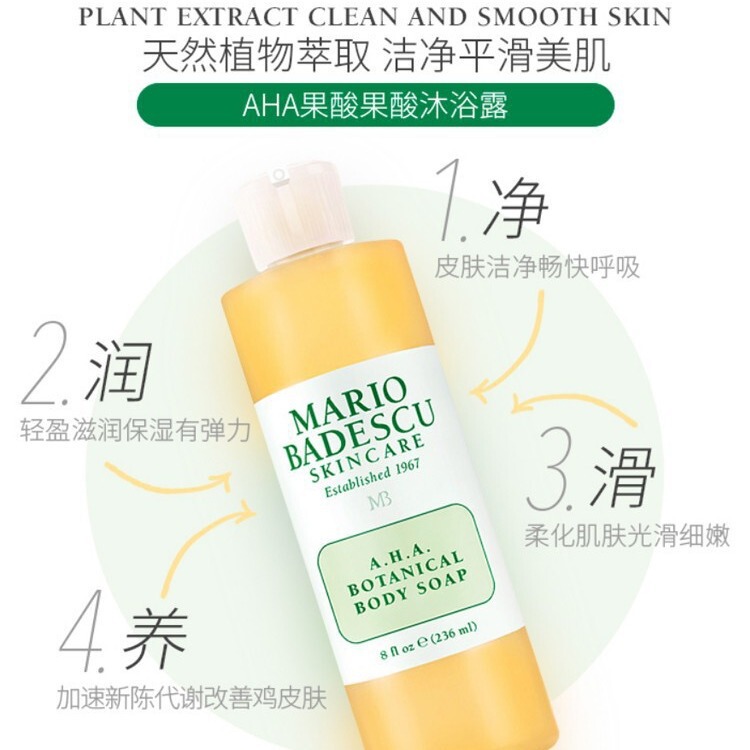 美国Mario Badescu果酸沐浴露MB控油草本清爽沐浴露236ml 472ml|undefined