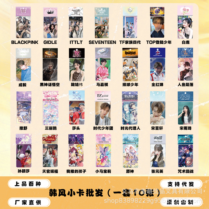 百款批發韓漫小卡登陸少年白鹿馬嘉祺莎頭宋雨琦自印卡專輯小卡片