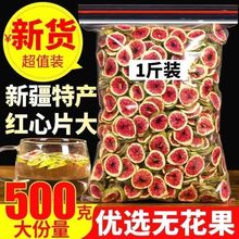 新疆无花果干片无糖无添加泡水煲汤下奶喝纯天然非零食批发价