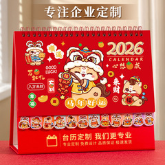 2026年韩式卡通创意台历简约桌面办公摆件可爱小清新LOGO定 制