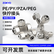 气路快速接头快拧三通全铜气动管T型PE-4/6/8/10/12mm变径8-610-8