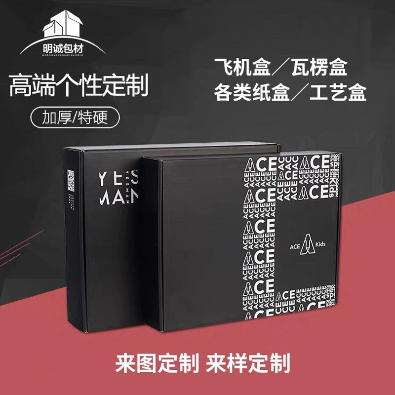 纸盒飞机盒瓦楞盒工艺盒个性化定制加logo