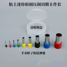 超轻粘土软陶不锈钢迷你圆形切模压痕扣圆器切圆模具手工模型工具
