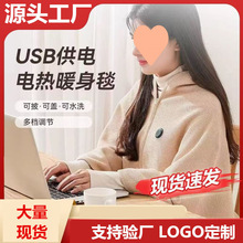 跨境电热暖披肩USB加热毯户外露营办公室发热毯单人褥子暖身盖毯