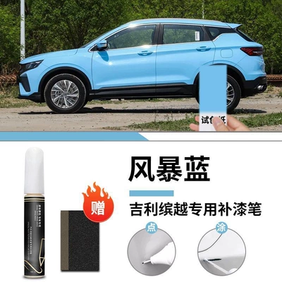 Paint Original Car Paint Scratch Car wax - geely-binyue-storm-blue-touch-up-pen-frosted-paper