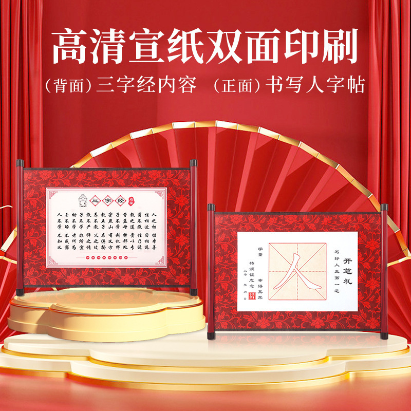 人字貼開筆礼啓蒙式開筆人字宣紙巻物朱砂人字帖児童学生開筆|undefined