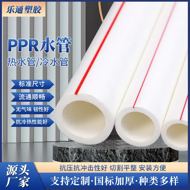ppr水管现货批发自来水给水管20 25 32家装ppr冷热水管水电材料