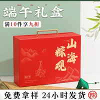 2025 Упаковочная коробка Zongzi, стильная атмосферная коробка для соленых утиных яиц, подарочная коробка для фестиваля драконьих лодок, пустая коробка с готовой печатью, в наличии