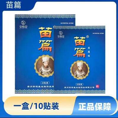 Anhengtang miao pian xiao paint patch azu xiao paint patch шейный позвоночник плеч