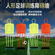 足球人墙训练假人任意球障碍物定位足球训练辅助装备器材篮球假人
