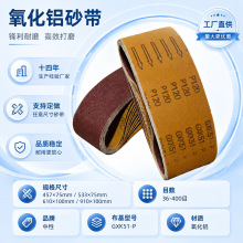 GXK51-P中性砂带 533*75环形砂布 457木工金属手提氧化铝跨境砂带