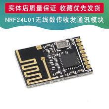 迷你版 NRF24L01 无线模块 功率加强版 2.4G无线收发模块