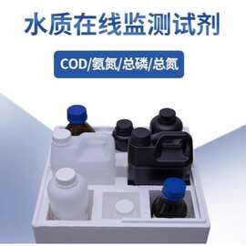 赛默飞COD氨氮总氮总磷总六价铬挥发酚总锰水质在线试剂