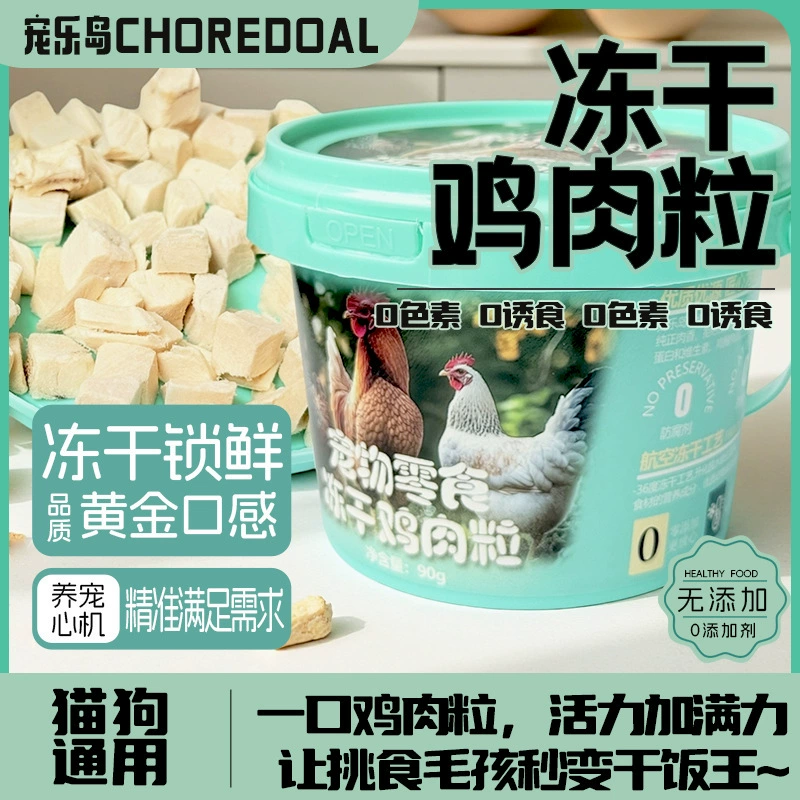Лиофилизированные куриные наггетсы, куриная грудка, корм для кошек, основной продукт питания, рисовая смесь, мясо утки для откорма, закуски для кошек и собак.