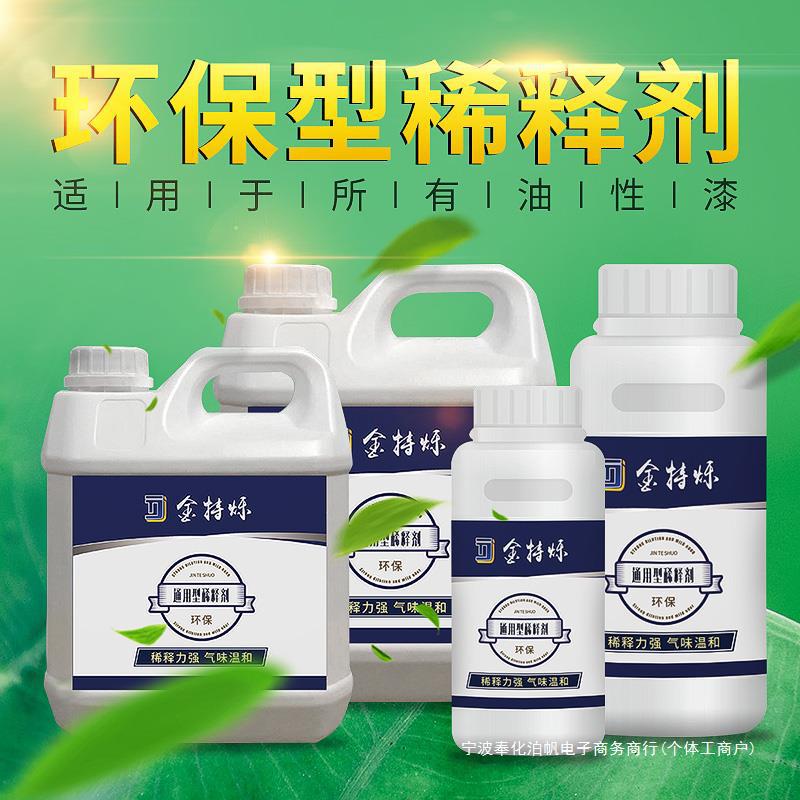 油漆通用型稀释剂 稀释剂 金属漆汽车漆涂料稀释剂 稀料其他