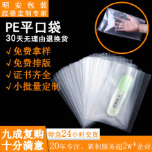 平口袋定制透明胶袋盒子包装防尘外袋pe袋子可定做印刷加厚塑料袋
