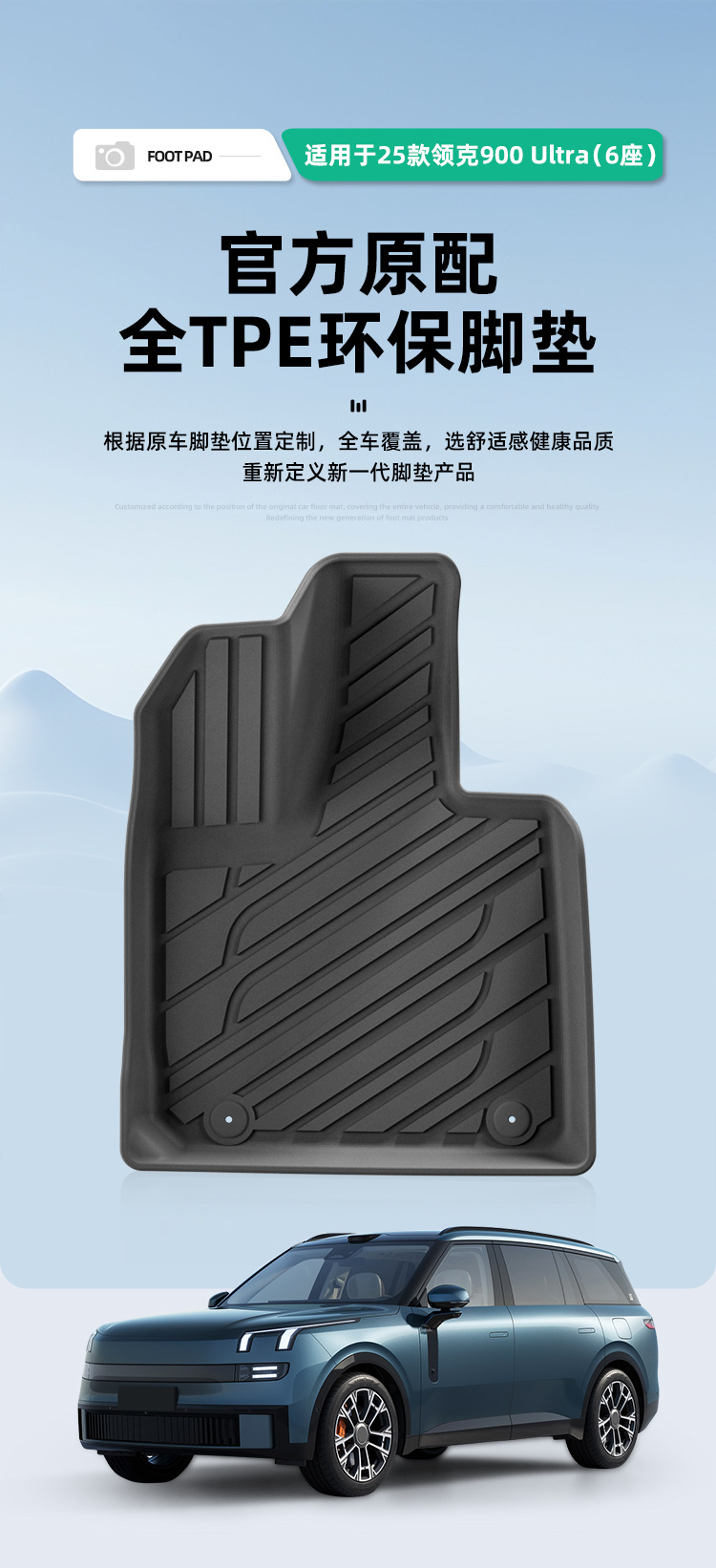 Car floor mats TPE for Lynk & Co 900 25
