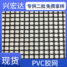 厂家现货PVC网布透气沙滩网宠物箱包布料方格网涤纶网眼布塑胶网