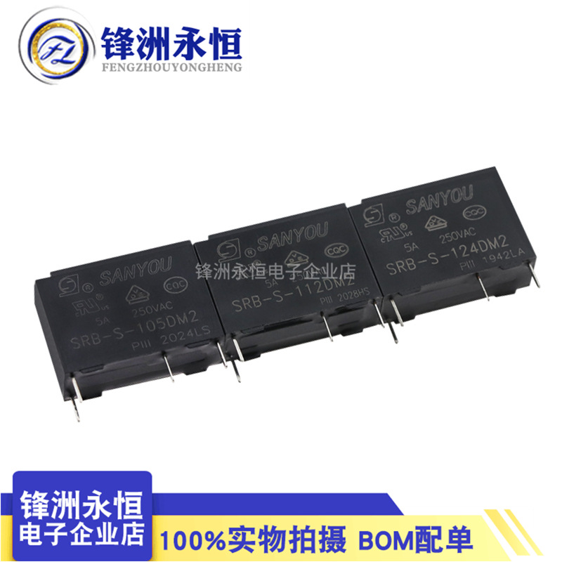 SRB-S-105 112DM2 124DM2 5A4脚 代理三友继电器 通用HF46F/G5NB