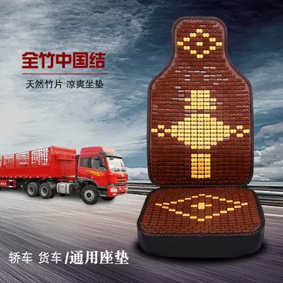 Large car seat cushion summer cool Seat cushion, seat cover - all-bamboo-chinese-knot