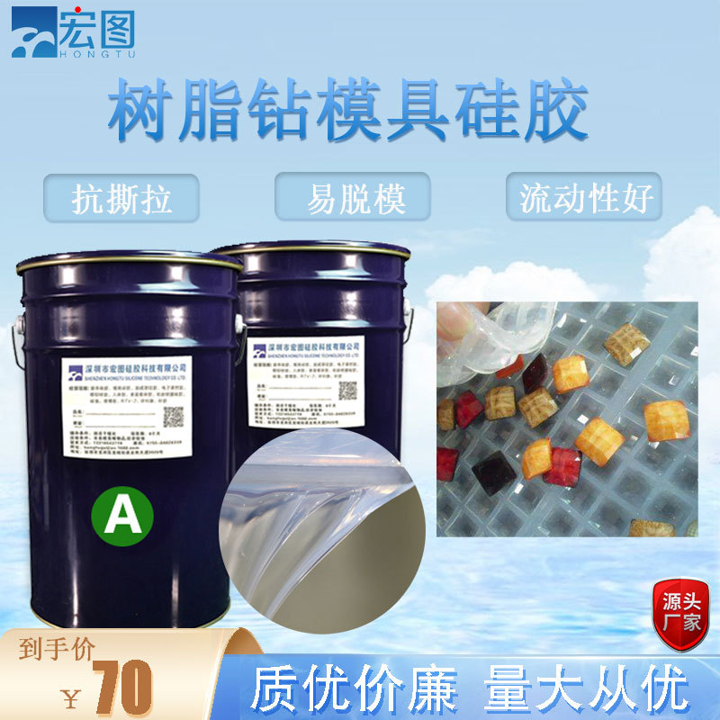 厂家现货模具胶树脂钻液态硅橡胶透明快速制作流动性好硅胶原料