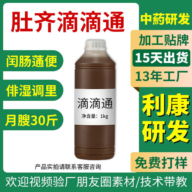 一滴通按摩精华油草本肚脐液美容院塑身滴液清肠排宿便排油燃油脂