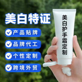 定制护手霜OEM 贴牌凡士林护手霜代加工保湿防干裂不油腻ODM