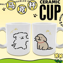 线条小狗Maltese马克杯可爱卡通陶瓷杯办公室水杯情侣杯礼物