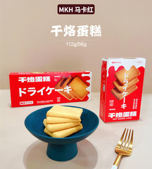 Maca red dry baked cake biscuits wedding candy wedding snacks afternoon tea baking souvenirs wholesale