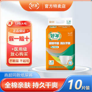 Good year medical grade adult diapers for the elderly diapers for men and women diapers are soft and breathable 10 diapers