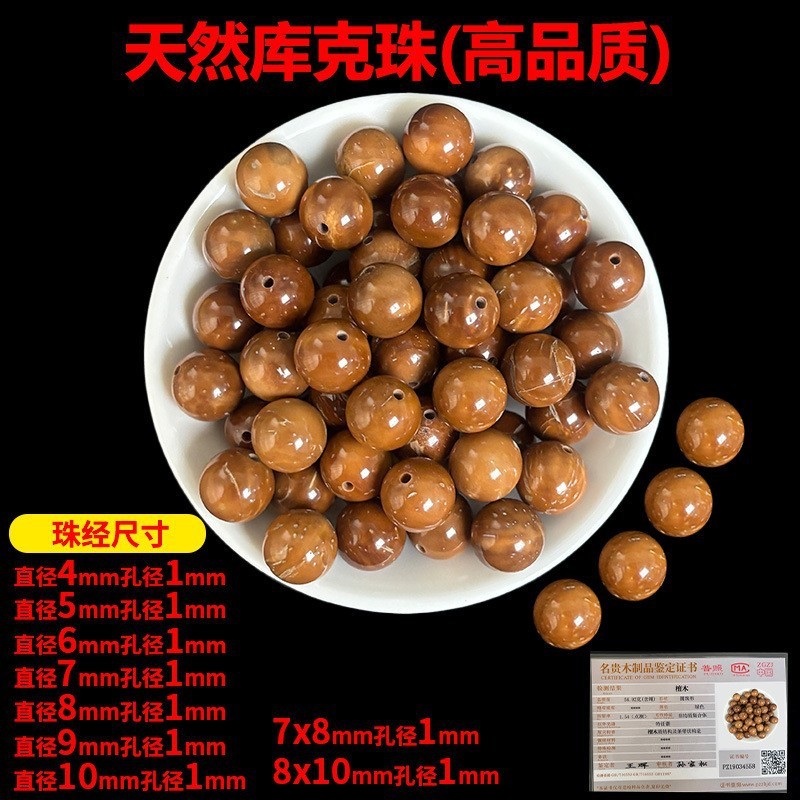 涛7A天然库克散珠男女文玩手串配珠手工diy库克圆珠手链配饰批发|undefined