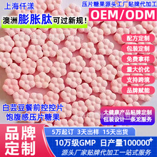 白芸豆餐前控控片膨胀肽白芸豆糖果 管嘴控碳水饱腹感强效奶片OEM
