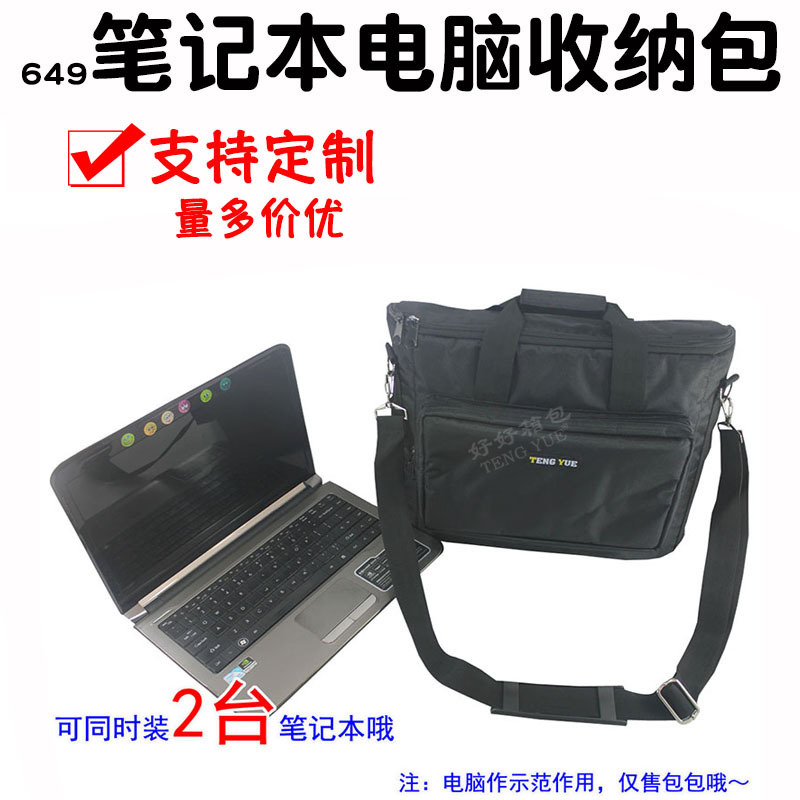 649 Laptop Shoulder Bag Handheld Storage Bag 14 inches 15inch 17inch Can hold 2 computers Custom-made