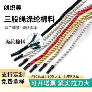 厂家现货三股绳涤纶棉料包芯三股扭绳礼盒包装礼品袋子彩色手提绳