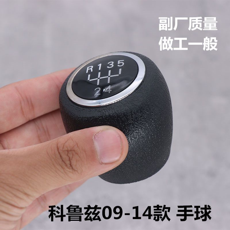 Adaptarse a la manija de engranaje de piezas de automóviles Cruze, bola, manija de engranaje manual Cruze, cabeza de engranaje de bola, cabeza de palanca de engranaje image 6