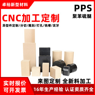 Shenzhen Factory Polyphenylene Sulfide Plastic Rod Fiber Reinforced Anti-Static High-Precision Pps Board Processing and Slitting