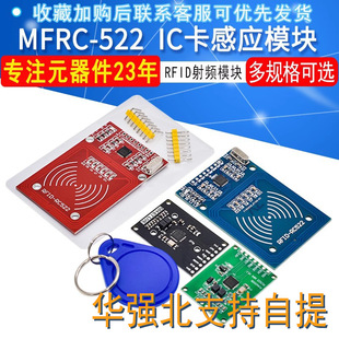 MFRC-522 RC522RFID RF IC Card Induction Module Card Reader S50 Fudan Card Keychain