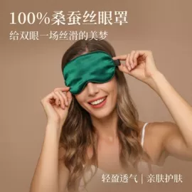 护眼罩;卸妆巾/湿巾;发带