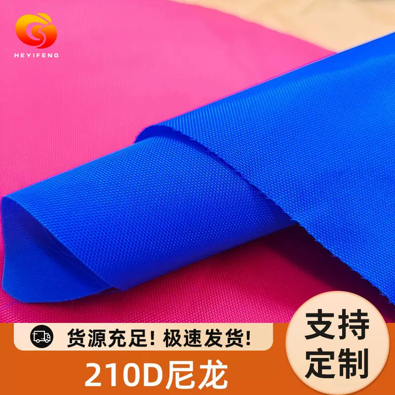 现货200D尼龙防水布箱包里布束口袋西服防尘套等户外用品尼龙面料