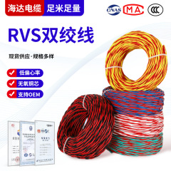 RVS双绞线无氧铜双芯花线ZC-RVS NH-RVS WDZN-RYJS消防用线