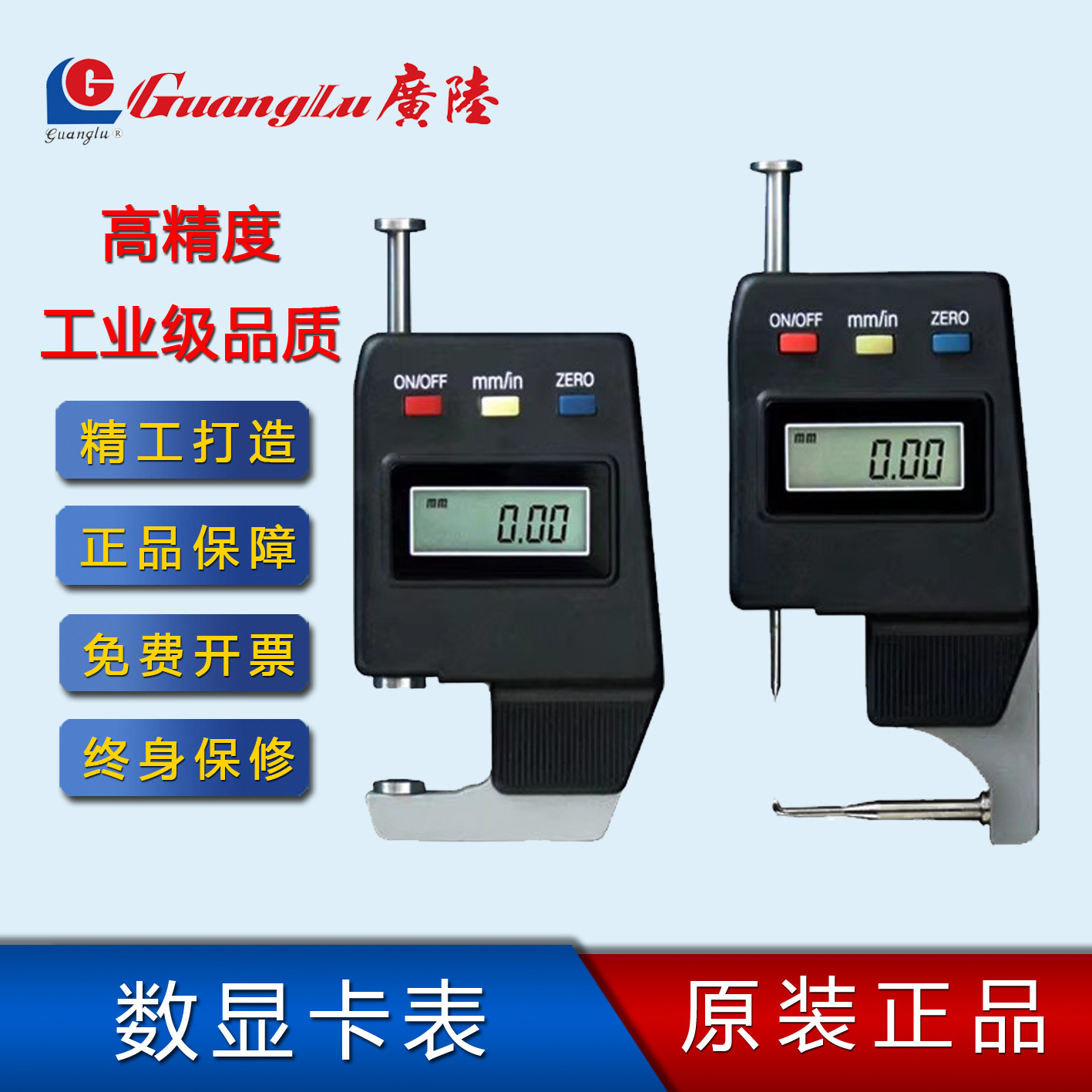 桂林广陆数显卡表平头/尖头测厚度表 0-15/20mm测厚仪机械测厚规