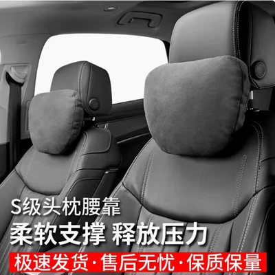 Cross-Border Car Headrest, S-Class Car Neck Pillow, Car Seat Headrest, Lumbar Support, High-End Car Headrest